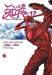 【中古】 ＢＡＣＨＩＧＡＭＩ ２/徳間書店/余湖裕輝 Amazon.co.jp: 余湖 裕輝: books, biography, latest update